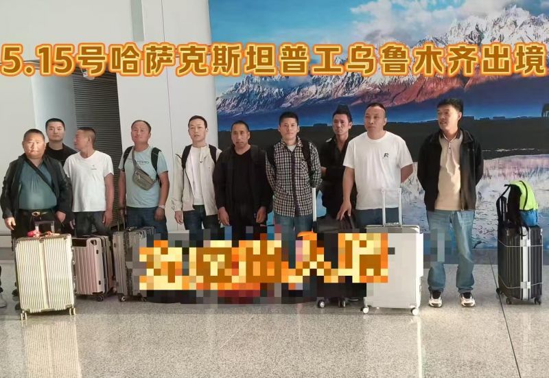 20250515（哈薩克斯坦）項(xiàng)目出境