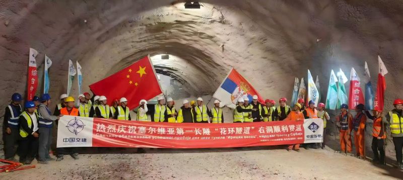 塞爾維亞-隧道項目